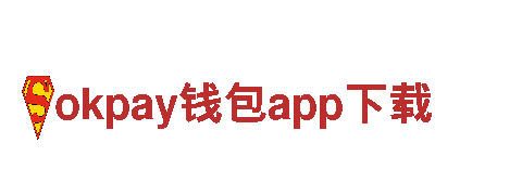 玩转okpay钱包app下载，创意游戏广告服务一站式解决方案
